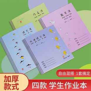 作业本标准统一加厚28K外语语文年级数学作文练习本英语本子