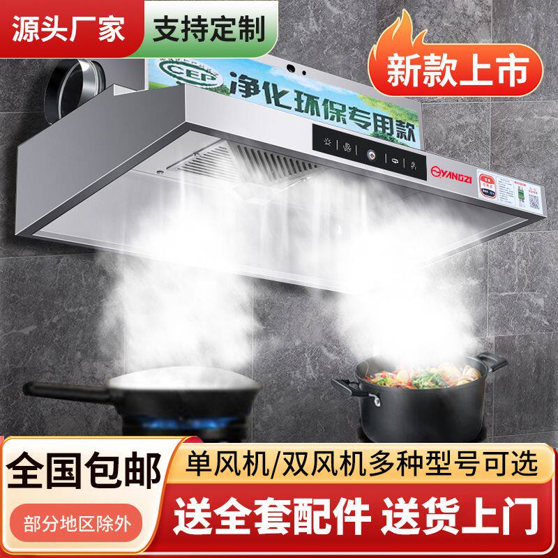 扬子抽油烟机厨房饭店农村柴火灶商用油烟机环保油烟净化一体机