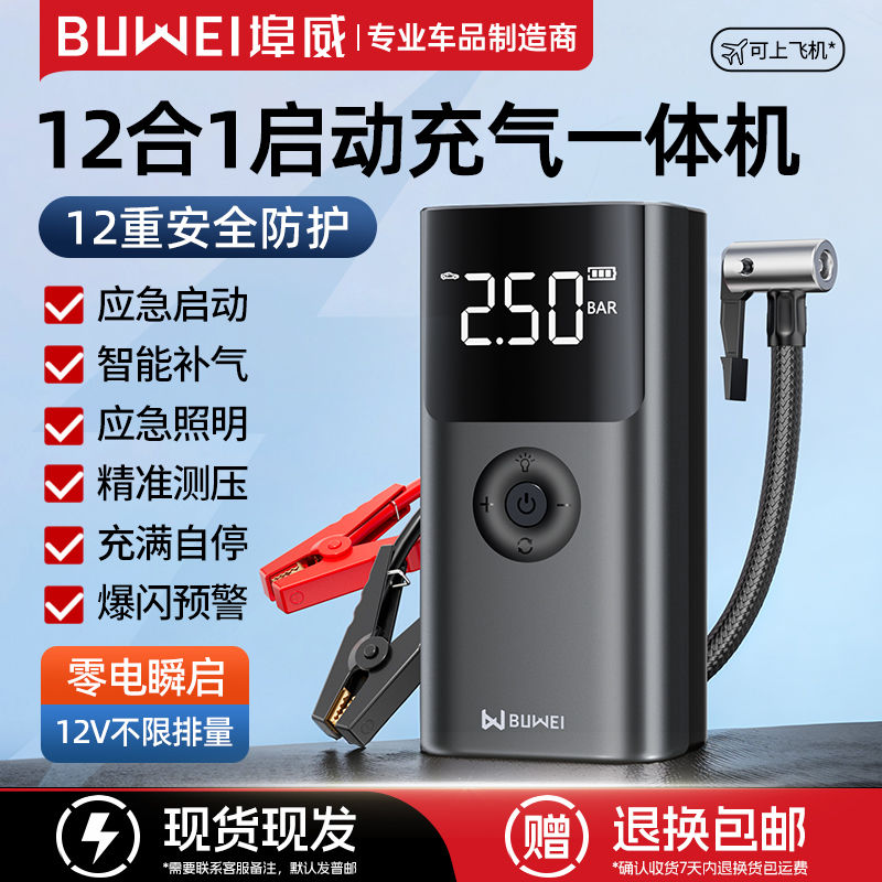 埠威BUWEI汽车搭电宝启充一体应急启动电源大容量车载多功能便携