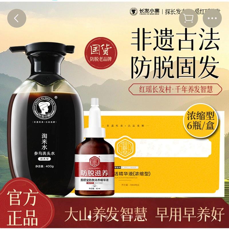 长发小寨淘米水参乌洗发水国颐堂防脱滋养精华液红瑶长发村洗发露