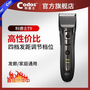 【家用推荐】科德士T9家用理发器电推剪专业发廊剪头发剃头刀电推