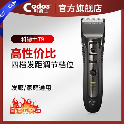 【家用推荐】科德士T9家用理发器电推剪专业发廊剪头发剃头刀电推