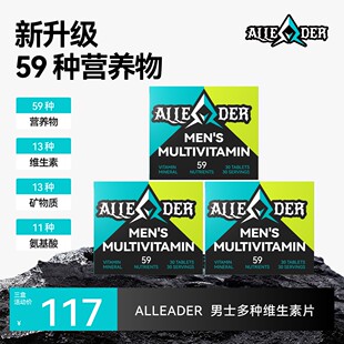 【三盒装】ALLEADER男士复合维生素健身营养补充多种矿物质-2027.
