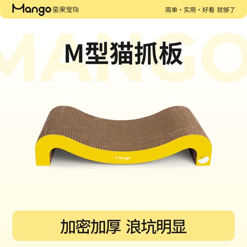 Mango蛮果宠物 M型猫抓板 耐磨一体窝大号不掉屑磨爪沙发