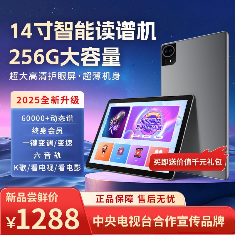 14寸追阅者读谱机高清升降调动态谱软件4