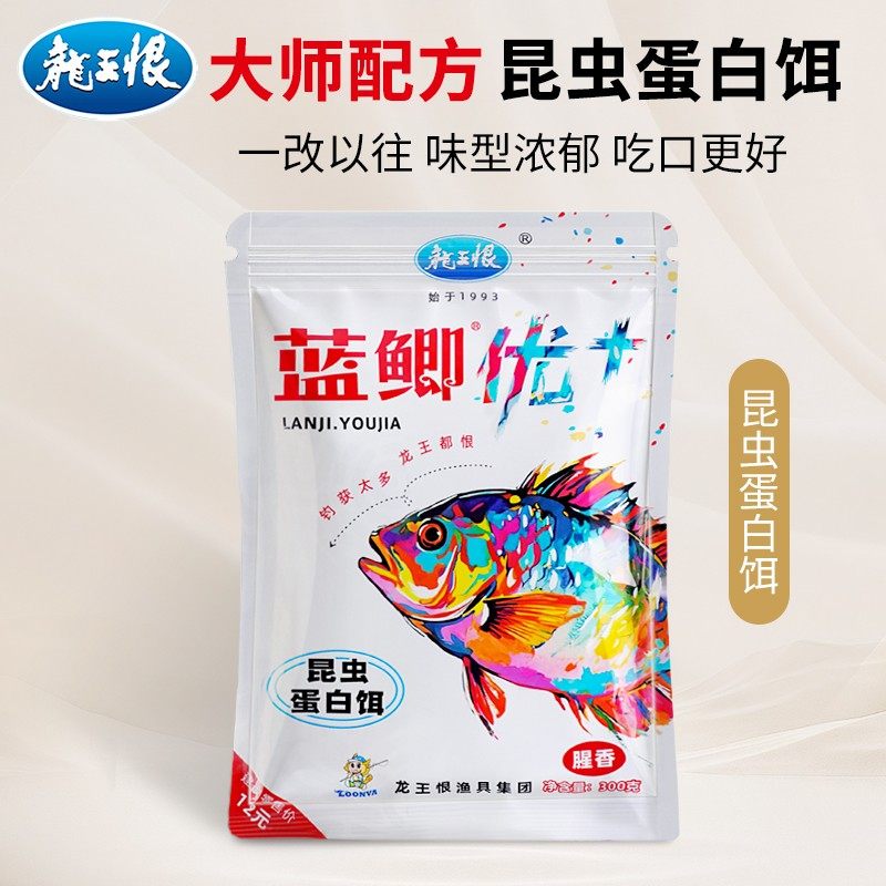 龙王恨2025新款蓝鲫优+昆虫蛋白饵鲫鲤草鳊拉饵搓饵一包搞定鱼饵,户外/登山/野营/旅行用品,台钓饵,淘宝优惠券,粉丝福利购,淘宝优惠卷