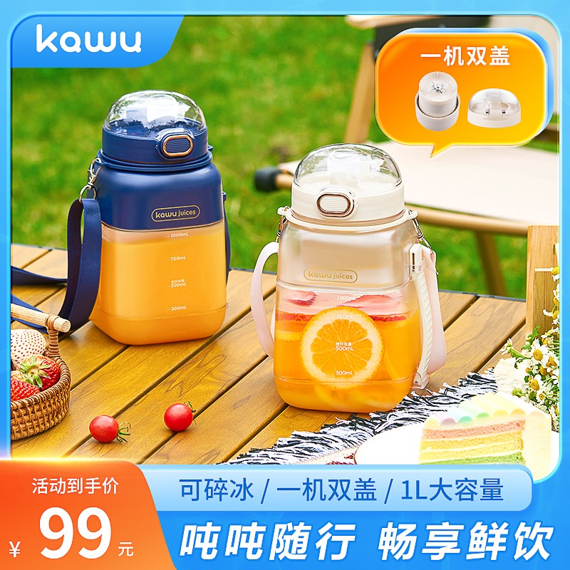 kawu/卡屋家用随身携带多功能大容量10刀头可碎冰无线水果榨汁机