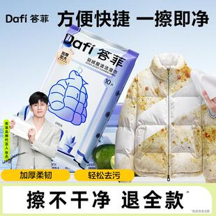 【答菲】羽绒服清洁湿巾免水洗小白鞋清洁去污衣物去渍湿巾便携小
