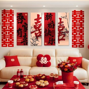 婚房布置套装 饰卧室床头喜字kt板婚礼男女方沙发背景墙 客厅结婚装