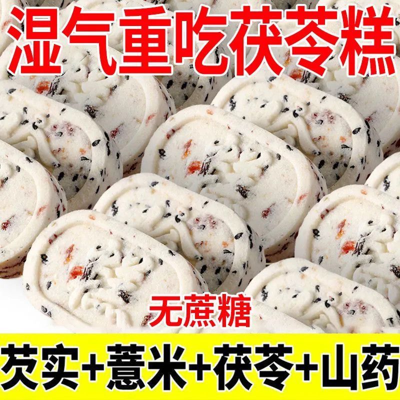 无蔗糖坚果茯苓八珍糕无蔗糖黑芝麻核桃饱腹代餐芡实糕传统点心