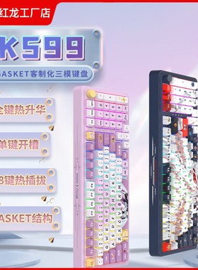 REDRAGON/红龙KS99三模游戏键盘无线办公麻将音游戏电竞客制化RGB