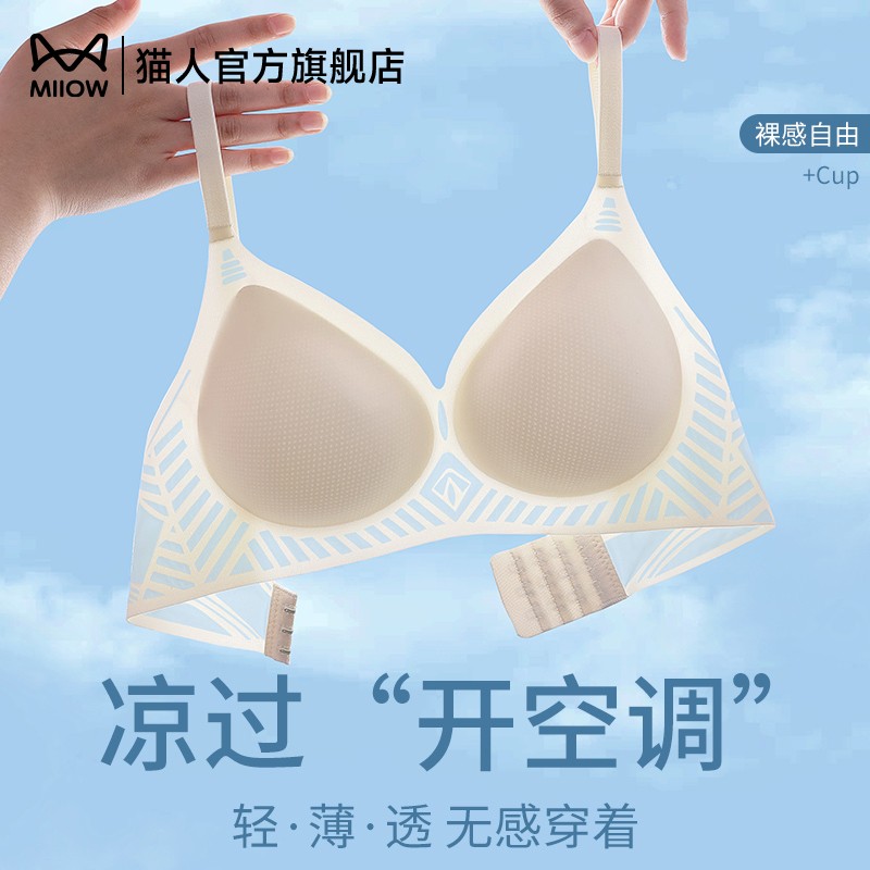 猫人【小浪花】小胸显大凉感透气女士内衣无痕软支撑裸感文胸