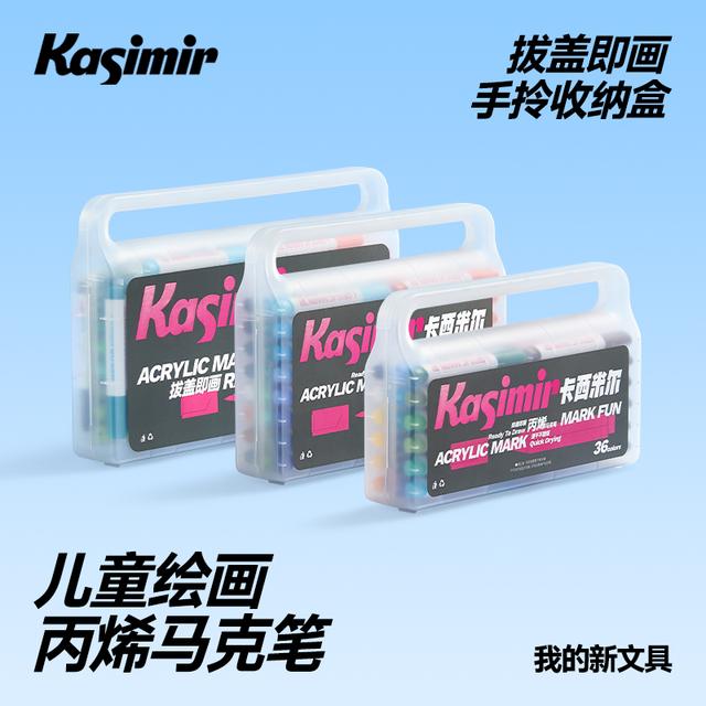 卡西米尔丙烯马克笔可叠色不透色方便收纳马克笔丙烯不晕染不透纸