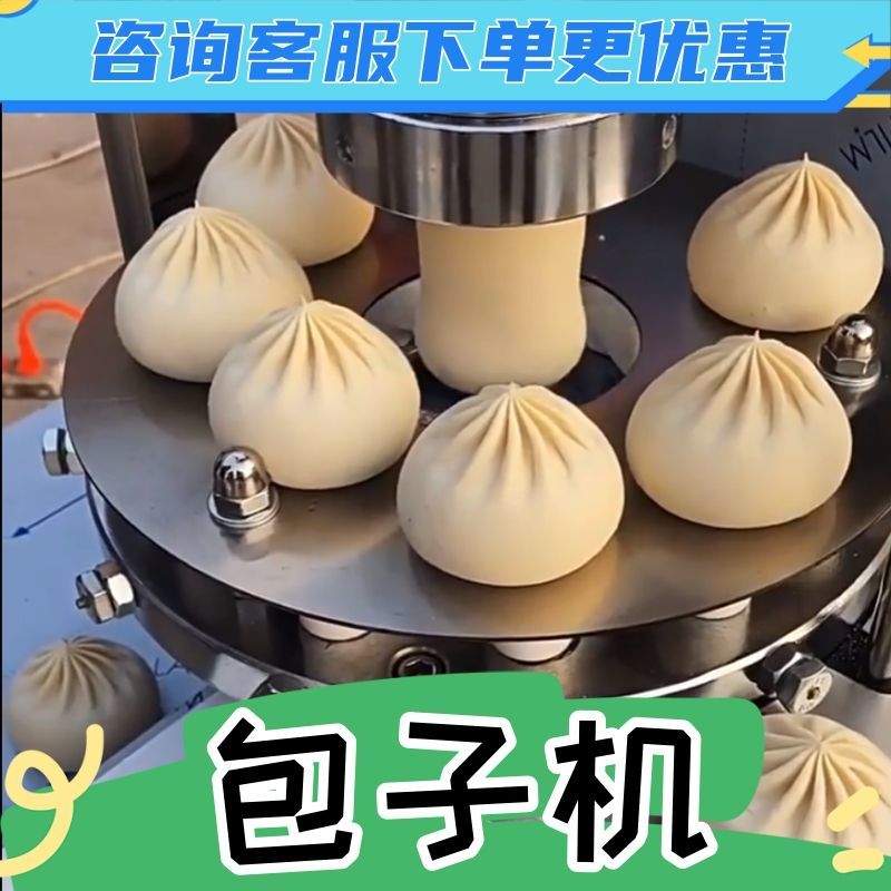 包子机全自动手工小型笼包早餐店商用台式馒头馅饼一体机多功能