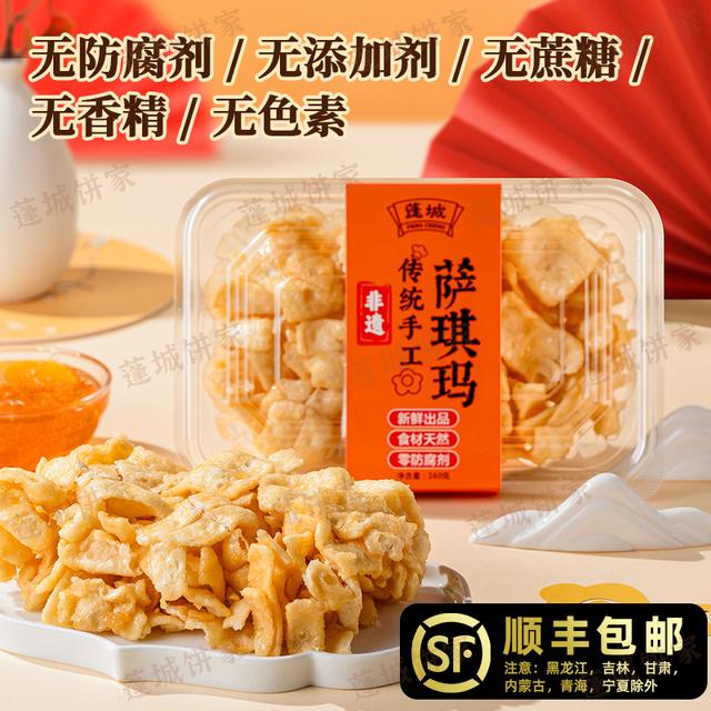 【非遗】蓬城江门沙琪玛无添加剂无蔗糖160g小吃零食手工解馋即食