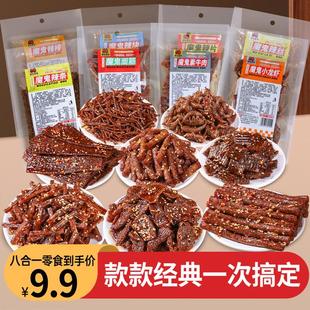 【黑金辣条组合8包】魔鬼辣条平江特产麻辣零食香辣解馋儿时味道