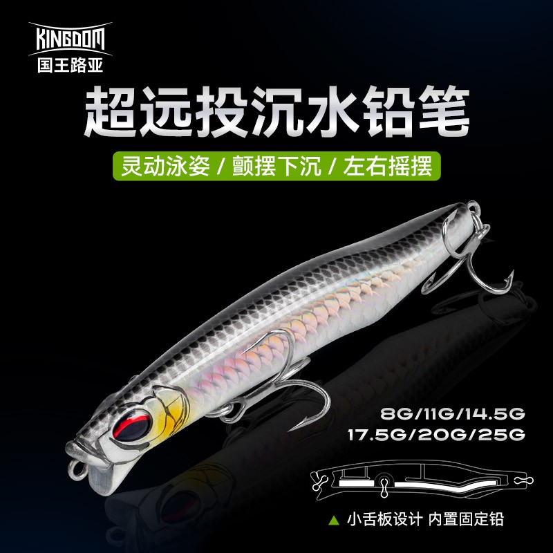 国王路亚饵翘影沉水铅笔远投大水面颤沉钓翘嘴鲈鱼鳡黑鱼假饵拟饵