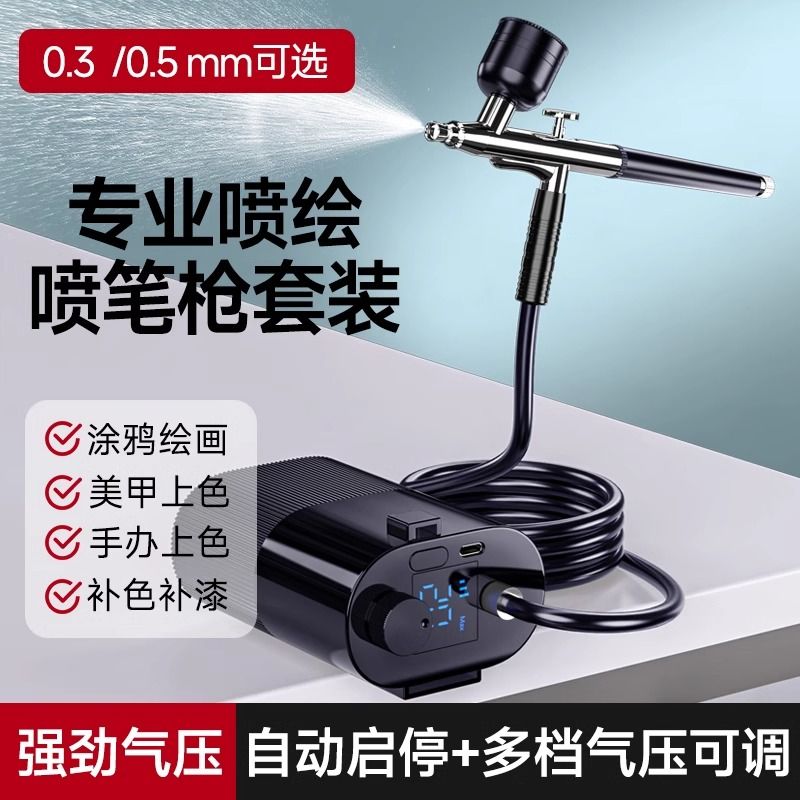 多功能电动喷笔枪丙烯颜料彩绘喷漆枪手办上色模型喷枪美甲喷笔