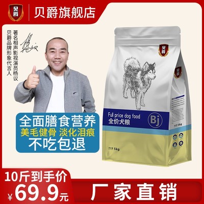 【低油低盐】狗粮通用型10斤5kg泰迪金毛成幼犬中大小型犬天然粮