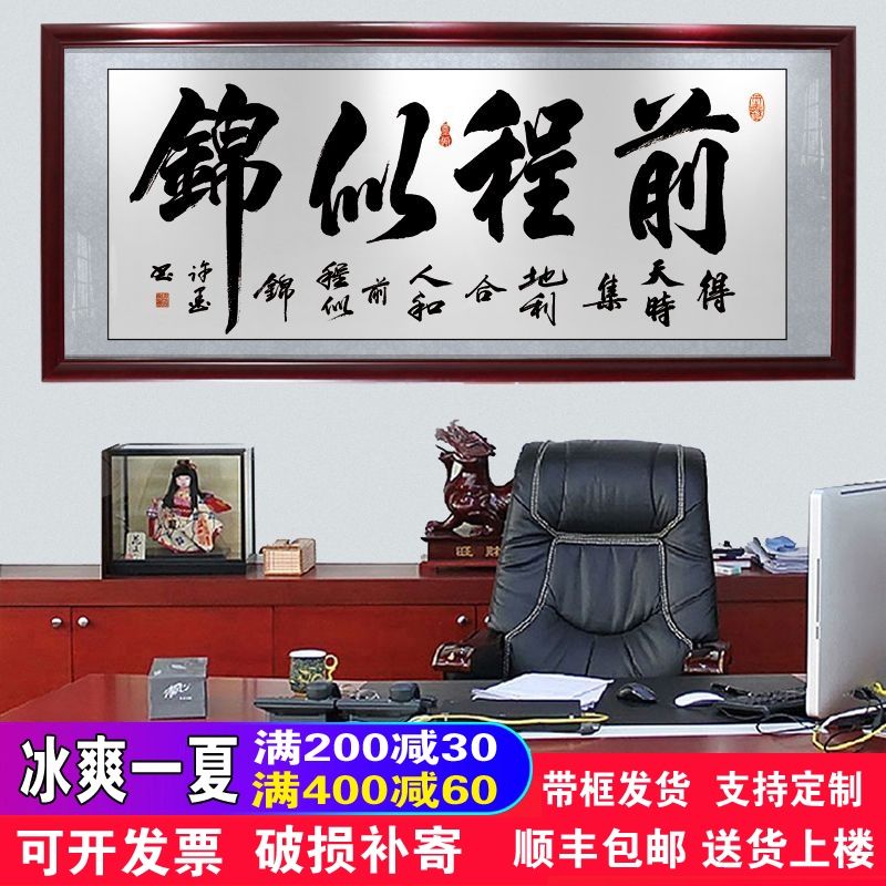 前程似锦字画办公室挂画书法装裱带框开业送礼牌匾天道酬勤装饰画