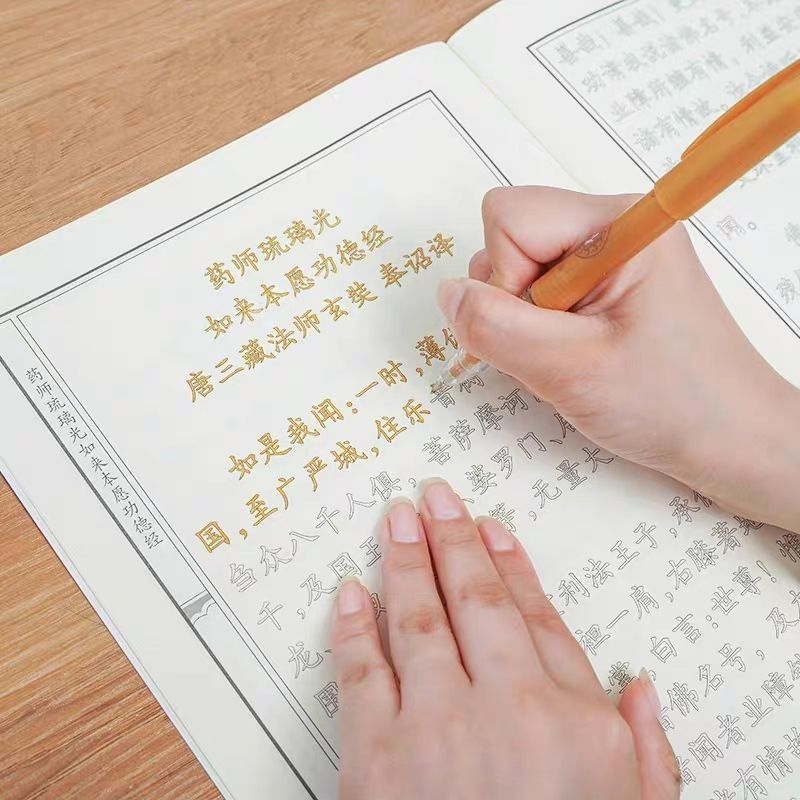 抄经书套装初学者药师经简体字帖临摹硬笔手抄本横版描红抄写本套