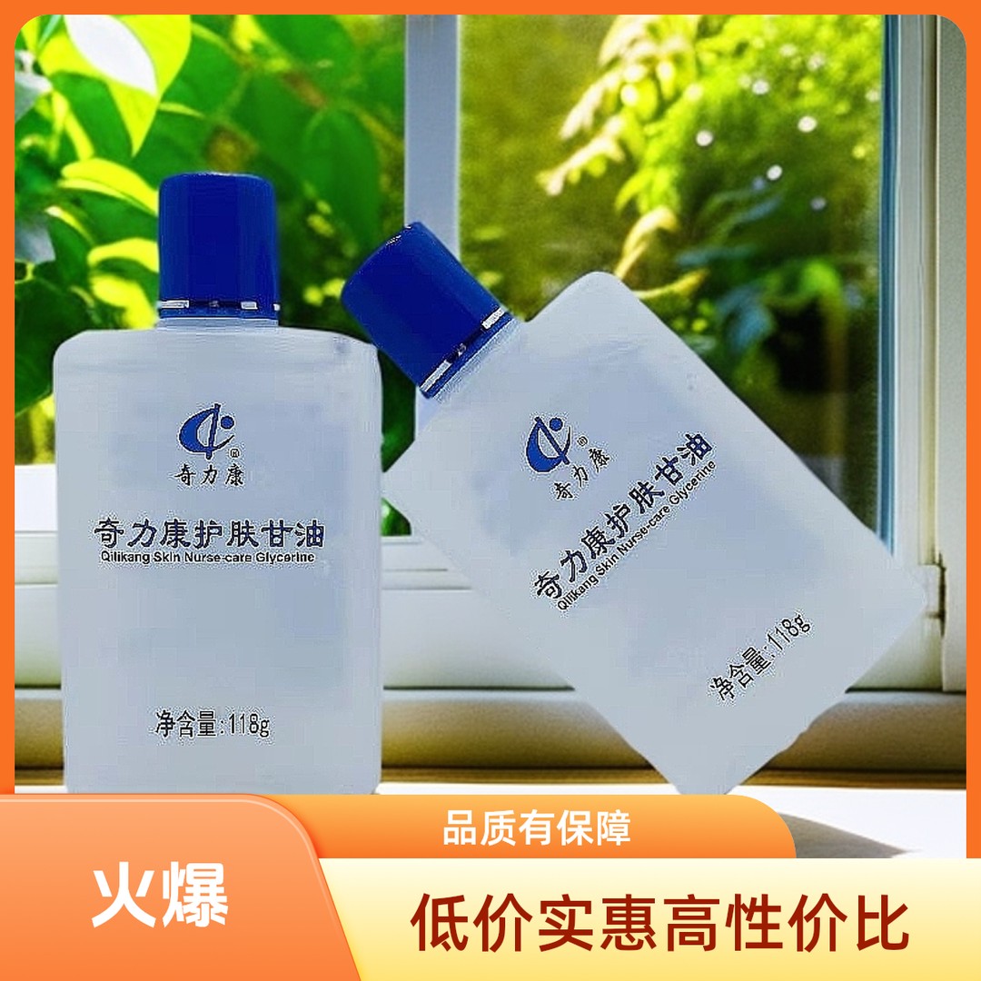 【自营】2瓶奇力康护肤甘油118g/瓶清爽护手霜护足霜身体乳凝胶