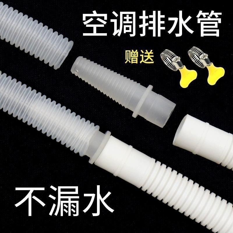 空调冷凝水管空调排水管外机连接管延长管加长通用接头配件半自动