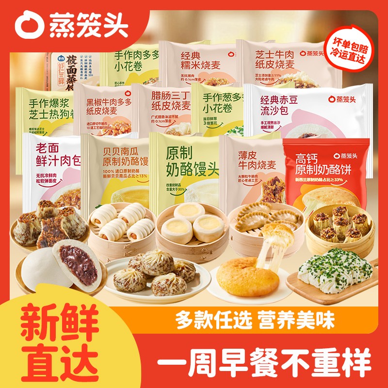 九十九任选5件蒸笼头手工营养奶酪馒头包子花卷烧麦早餐面点