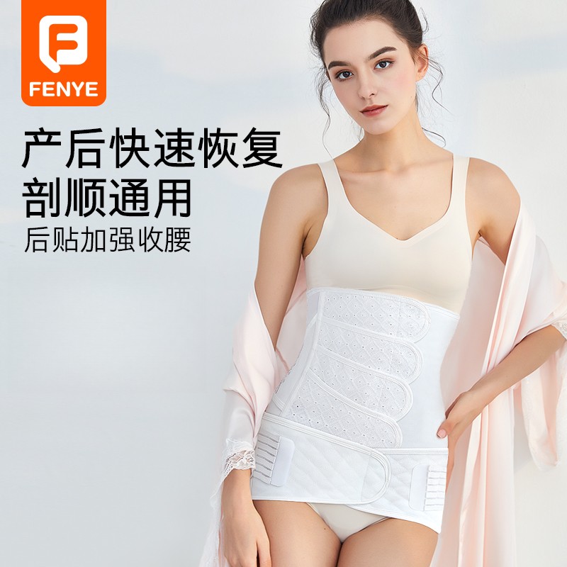 芬也产后收腹带塑身顺产专用孕妇剖腹塑腰月子产妇束腹美体束缚带