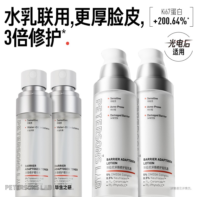 毕生之研厚脸皮套组 保湿修护屏障舒缓敏感肌褪红改善痘敏修护DB