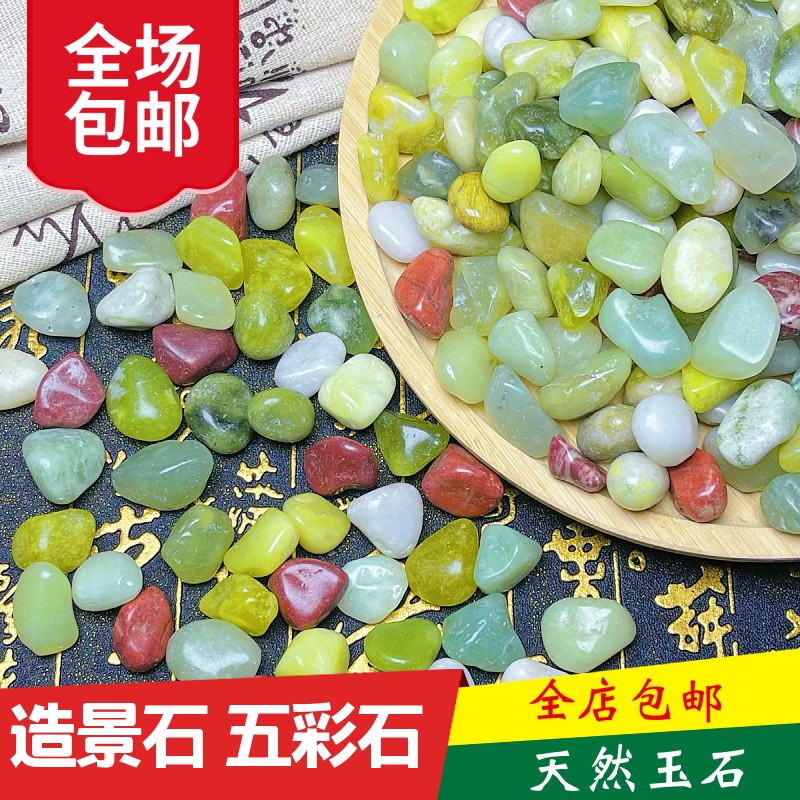 【1-2cm混装】水培石鱼缸底沙花盆铺面小石子溪流石彩色石子雨花