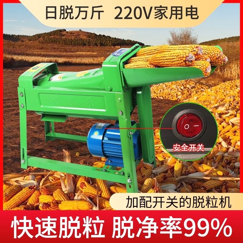 电动玉米脱粒机带开关家用小型加厚机新款全自动剥粒机打玉米机器,五金/工具,脱粒机,淘宝优惠券,粉丝福利购,淘宝优惠卷