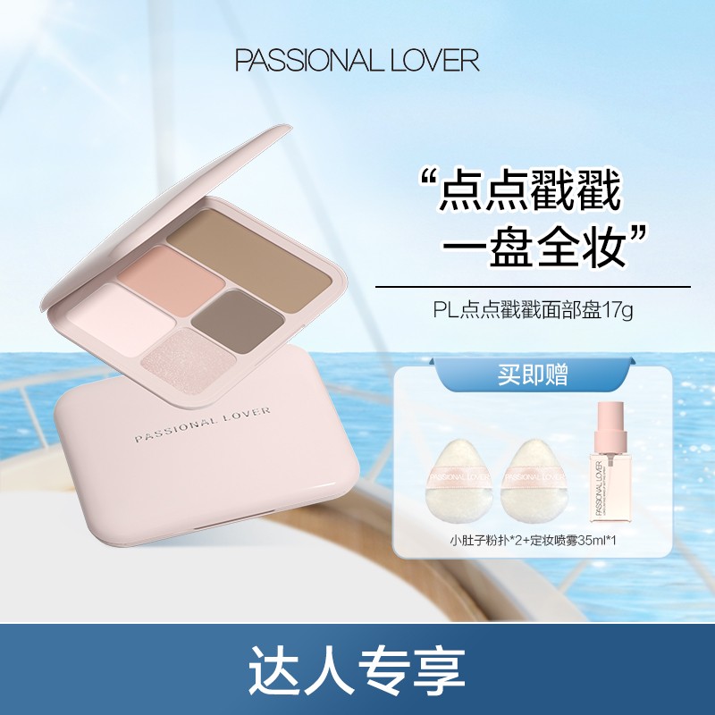 【pl面部综合盘】PL点点戳戳高光修容腮红阴影提亮多用原生一体盘