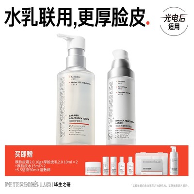 毕生之研厚脸皮水乳敏感肌修护泛红锁水保湿光滑美肤夏季护肤DBG