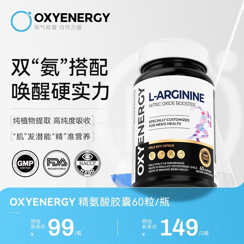 【双氨搭配 】氧气能量五合一精氨酸胶囊60粒/瓶瓜氨酸科学健康男