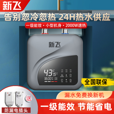 新飞小厨宝厨房小型热水器台下速热即热储水式家用小型台下热水宝