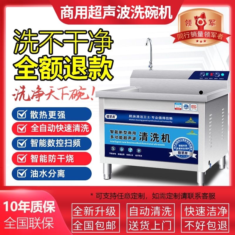 超声波洗碗机商用洗碗机餐厅用饭店食堂洗碗机全自动商用大型小型