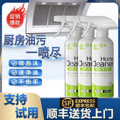 拍发【24h发货】多功能清洁剂去污除油洁污去油泡沫油污家庭油烟