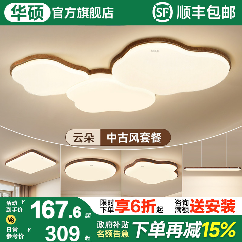 华硕照明法式中古风客厅灯云朵新款复古日式侘寂大厅灯具套餐组合