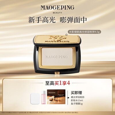 达人毛戈平光影塑颜高光修容粉饼4.5g哑光定妆持久细腻db