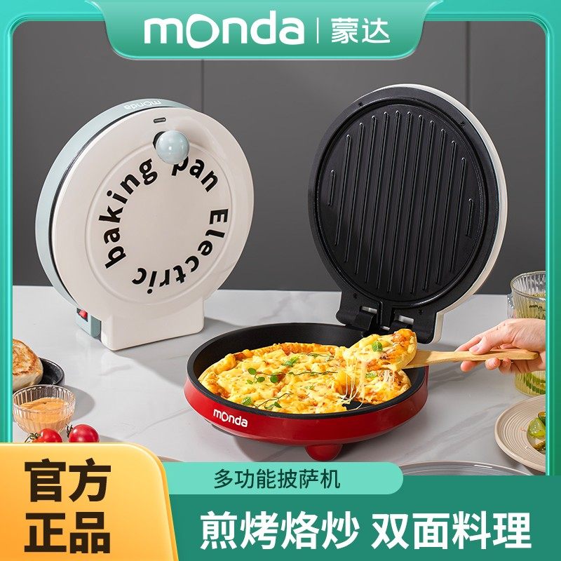 monda多功能披萨机家用电饼铛烧烤煎烤蒸锅双面加热,厨房电器,电饼铛/华夫饼机/薄饼机,淘宝优惠券,粉丝福利购,淘宝优惠卷