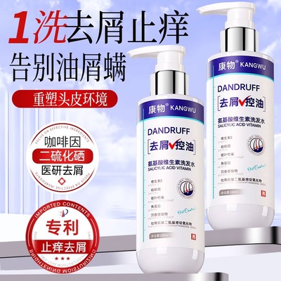 康物氨基酸维生素B6可比落二硫化硒咖啡因锯棕榈角蛋白控油洗发水