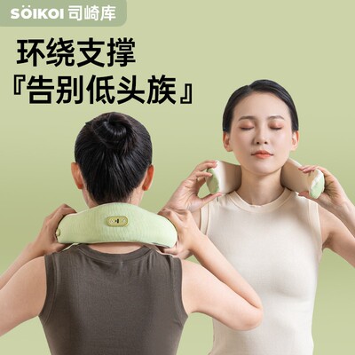 SOIKOI司崎库颈托护颈脖套颈椎按摩枕