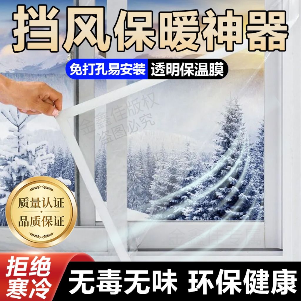 农村窗户挡风神器冬季家用保暖窗帘自粘式魔术贴密封防风窗户卧室