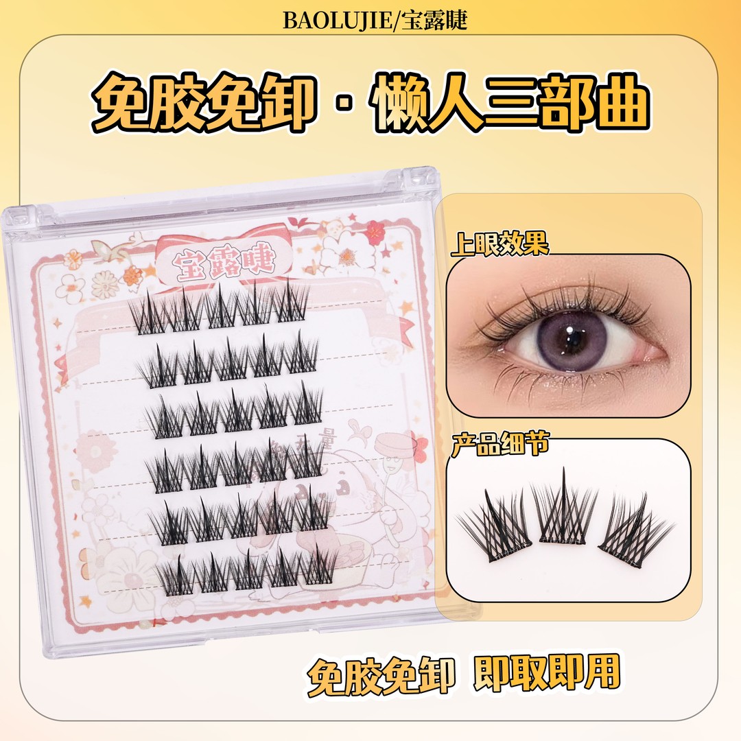 【免胶任选三盒】自然新手柔软浓密仿真自粘式分段式假睫毛