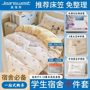 【80x190cm拍这个】学生宿舍上下铺床笠款三件套床垫套大豆被六件