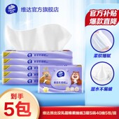 棉柔乳霜 维达儿童乳霜棉柔纸抽纸3层S码 40抽5包 提保湿 便携DT