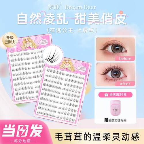 【专享】梦鹿在逃公主升级巴斯夫毛料假睫毛自然化妆师胶水免胶款