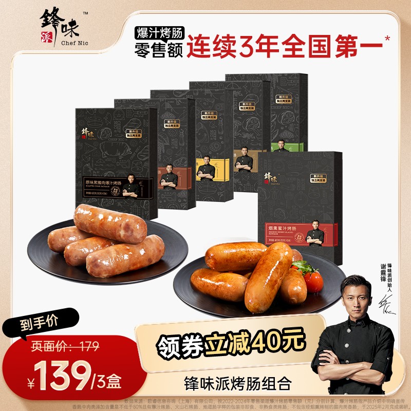 三盒专属锋味派爆汁烤肠谢霆锋推荐猪肉肉肠火腿肠三盒到手24根