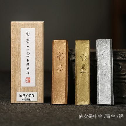 彩墨 金墨墨条中金/青金/银 墨运堂国画颜料墨锭文房四宝墨块条